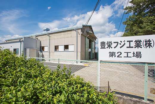 第二工場