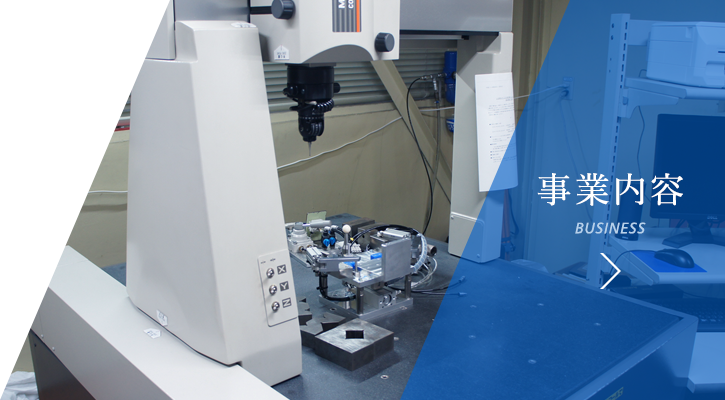 事業内容