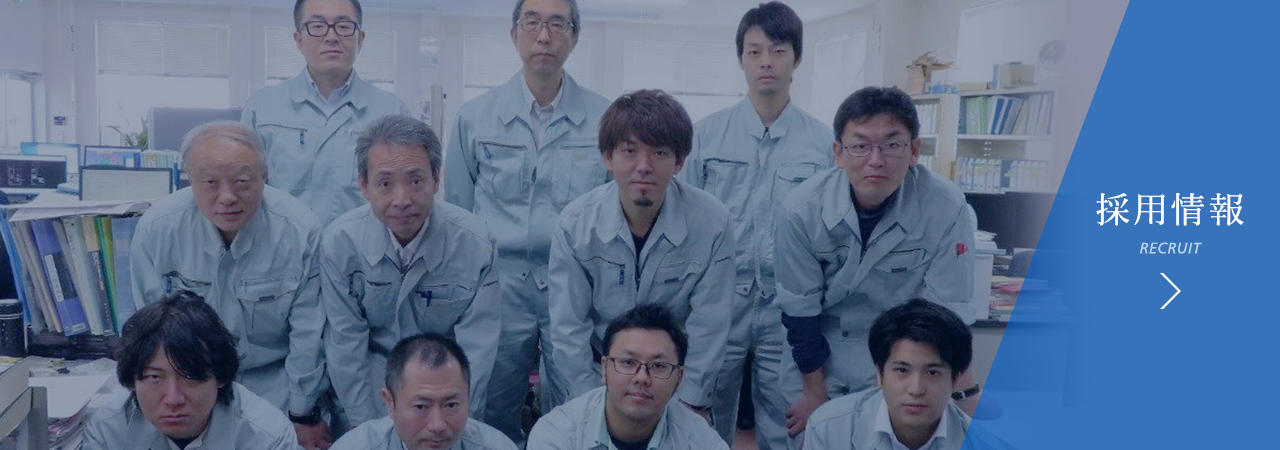 採用情報