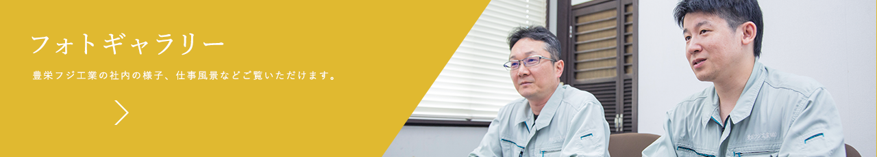 フォトギャラリー